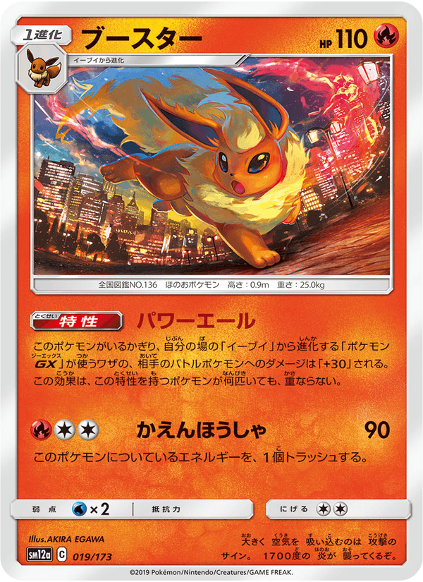 ポケモンカード ブースター 019/173 カード画像