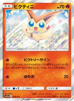 Victini (JAP)