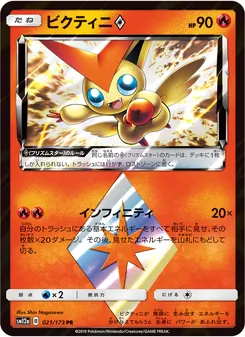 Victini (JAP)