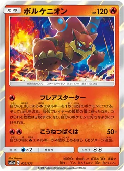 Volcanion (JAP)