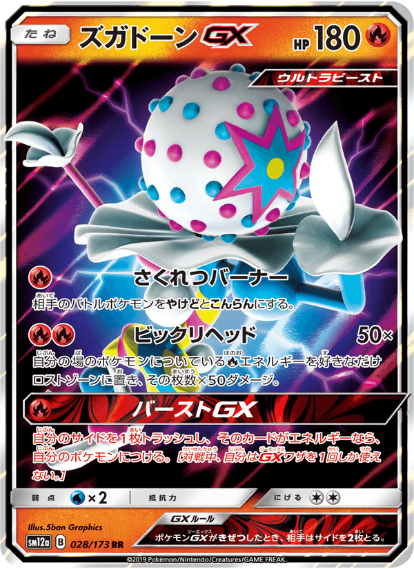 Carta Pokémon ズガドーンGX 028
