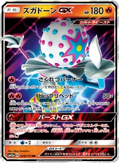 Blacephalon GX (JAP)