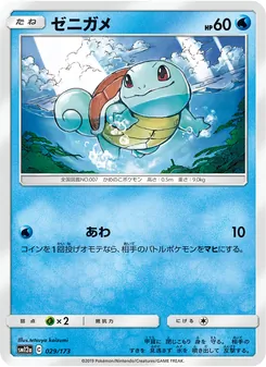 Squirtle (JAP)