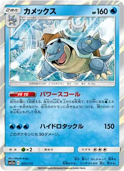 Blastoise (JAP)
