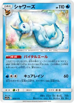 Vaporeon (JAP)