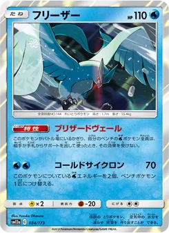Articuno (JAP)