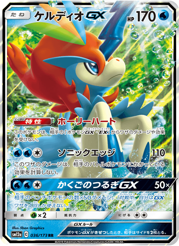 Carta Pokémon ケルディオGX 036