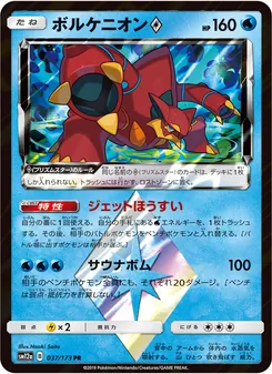 Volcanion (JAP)