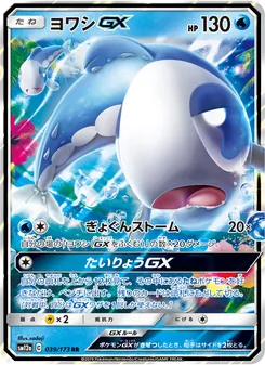 Wishiwashi GX (JAP)