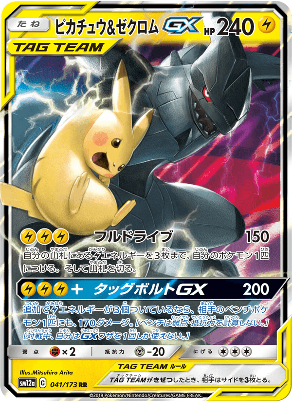 Carta Pokémon ピカチュウ&ゼクロムGX 041