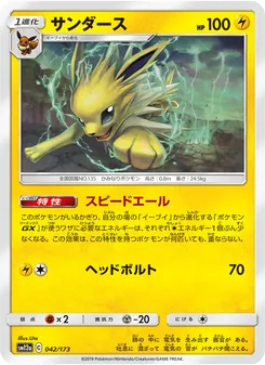 Jolteon (JAP)