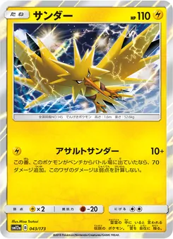 Zapdos (JAP)