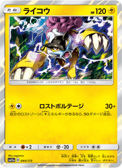 ライコウ