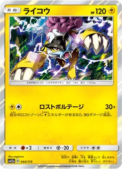 Raikou (JAP)