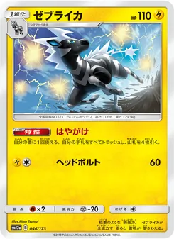 Zebstrika (JAP)