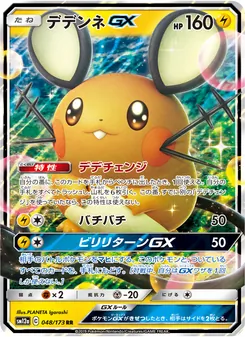 Dedenne GX (JAP)