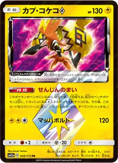 Tapu Koko (JAP)