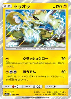 Zeraora (JAP)