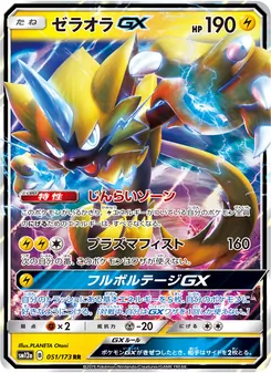 Zeraora GX (JAP)