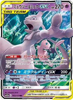 ミュウツー&ミュウGX (JAP)
