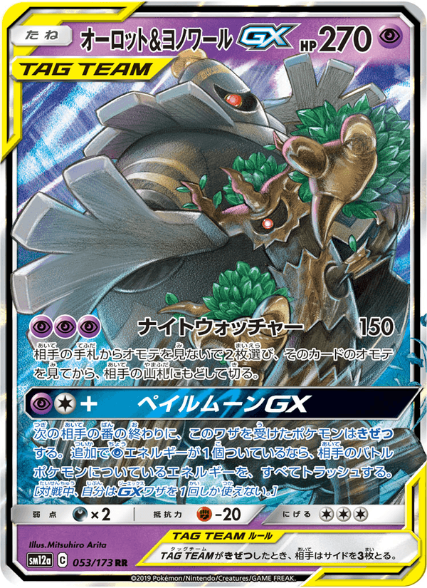 Carta Pokémon オーロット&ヨノワールGX 053