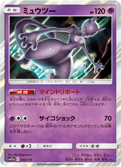 Mewtwo (JAP)