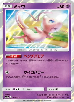 Mew (JAP)