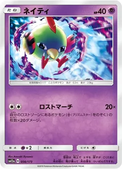 Natu (JAP)