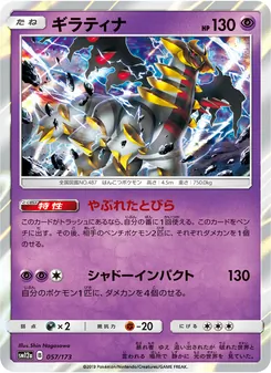 Giratina (JAP)
