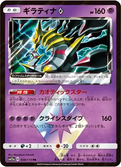Giratina (JAP)