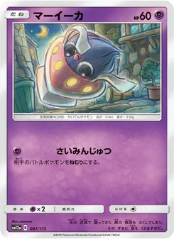 Inkay (JAP)