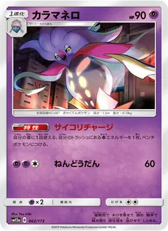 Malamar (JAP)