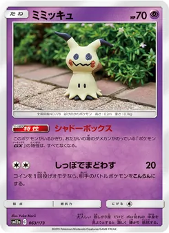 Mimikyu (JAP)