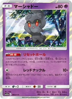 Marshadow (JAP)