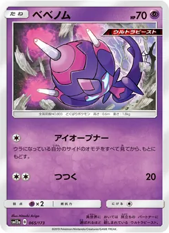 Poipole (JAP)