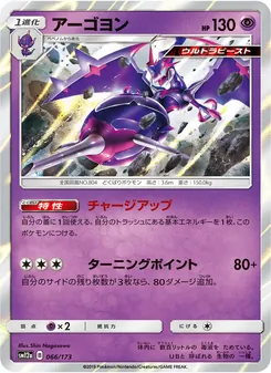 Naganadel (JAP)