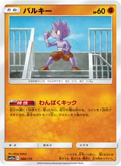 Tyrogue (JAP)