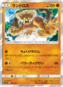 Landorus (JAP)