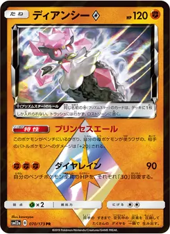 Diancie (JAP)