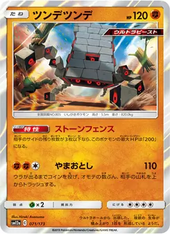 Stakataka (JAP)