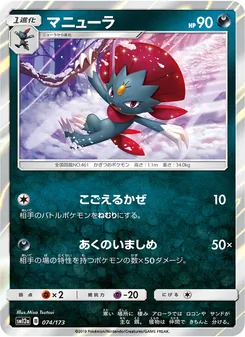 Weavile (JAP)