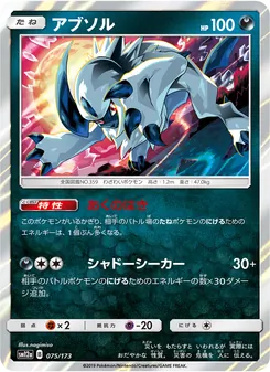 Absol (JAP)