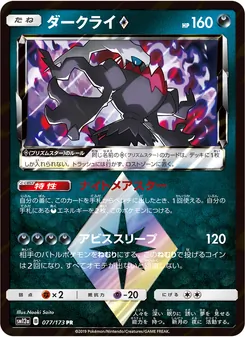 Darkrai (JAP)