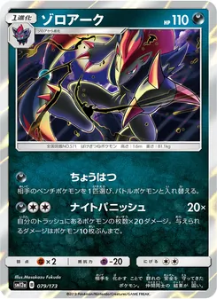 Zoroark (JAP)