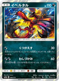 Yveltal (JAP)
