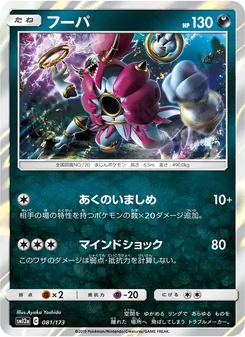 Hoopa (JAP)