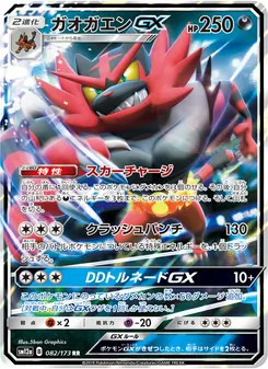 Incineroar GX (JAP)