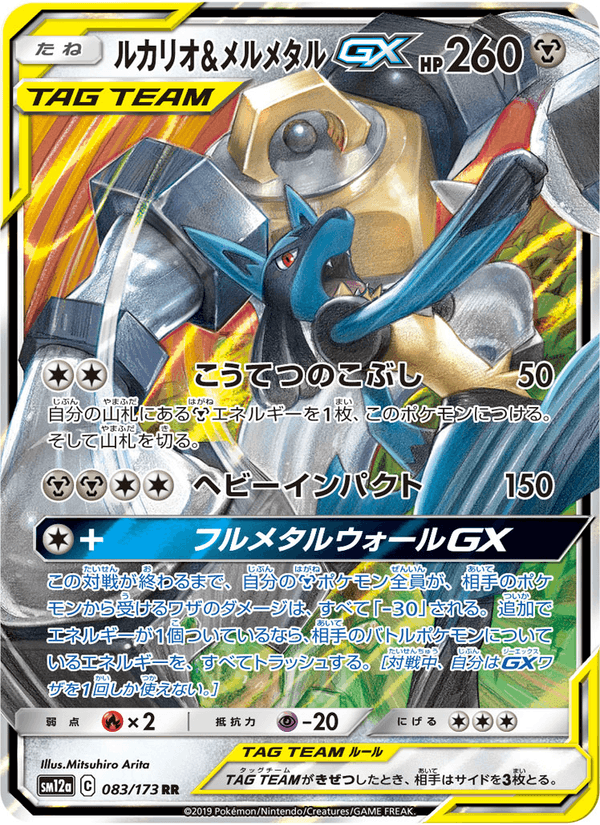 Carta Pokémon ルカリオ&メルメタルGX 083