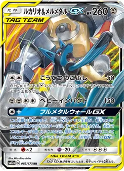 ルカリオ&メルメタルGX (JAP)