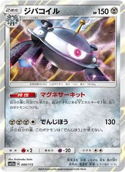 Magnezone (JAP)